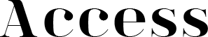 アクセス
