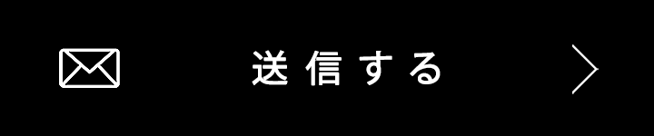 送信